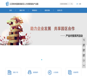 江苏常州国家高新区人力资源服务产业园