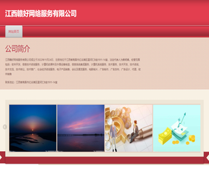 江西赣好网络服务有限公司