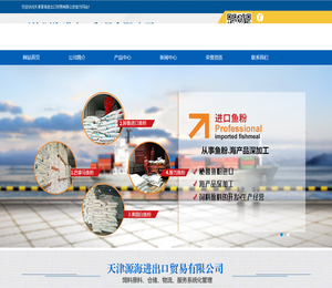 天津源海进出口贸易有限公司