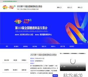 2025第113届全国糖酒商品交易会火热招商中