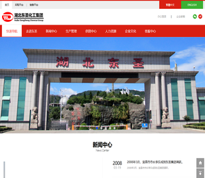 湖北东圣化工集团有限公司