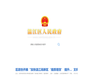 温江区人民政府网