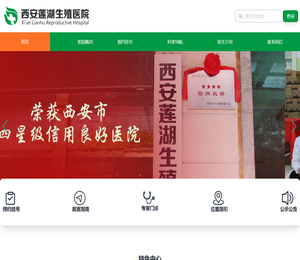 西安莲湖生殖医院