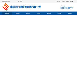 南溪区四通物流有限责任公司