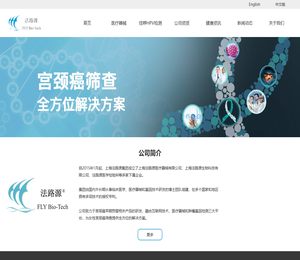 上海法路源生物科技有限公司