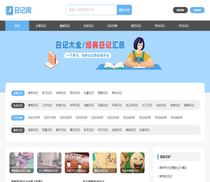 日记网