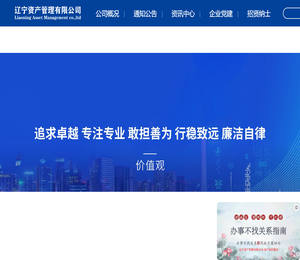 辽宁资产管理有限公司
