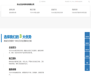 乐山亿生环保科技有限公司