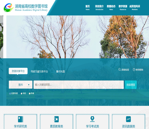 湖南省高等学校数字图书馆