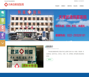 天津武清恒爱医院