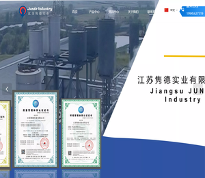 江苏隽德实业有限公司