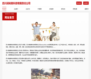 四川闺秘雅科技有限责任公司