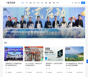一线汽车网