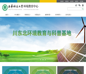 西华师范大学环境教育中心