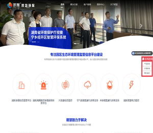 园区生态环境综合监管信息平台