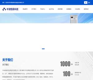 中消恒森科技(秦皇岛)有限公司