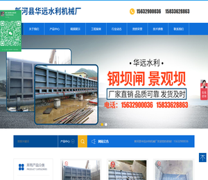 新河县华远水利机械厂