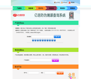 亿信防伪追溯查询系统