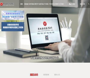 安徽继续教育在线