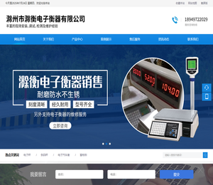 滁衡电子衡器经营部