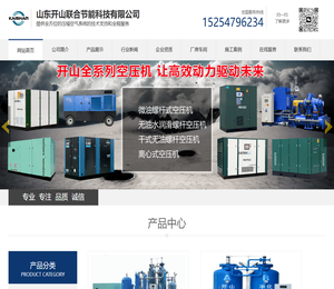 山东开山联合节能科技有限公司,空气压缩机,冷媒压缩机,膨胀发电机,工艺气体压缩机,环境工程,冷链产业,压缩空气系统