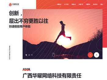 广西华曜网络科技有限责任公司