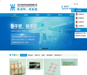 深圳市敏锐粘胶制品有限公司