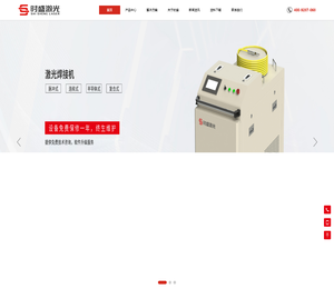 无锡市时盛激光科技有限公司