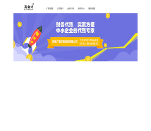 济南会计代理记账