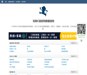 玩转C语言和数据结构（入门教程