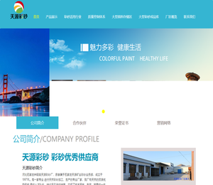 石家庄天源彩砂