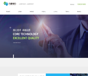 山西九能电力科技有限公司