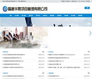 福建华晨项目管理有限公司