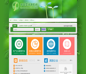 芽苗菜溯源系统;