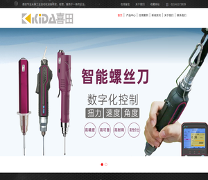 自动化设备供应商