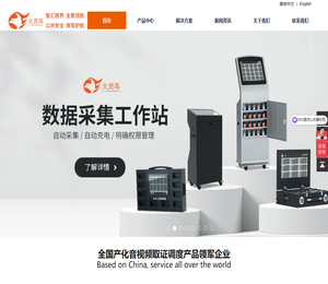 火灵鸟官网,执法记录仪,直播相机,数据采集工作,rfid智能装备柜,全景相机,全景运动相机,直播运动相机,直播手机,huopro,岗前酒检,全景监控系统，执法仪