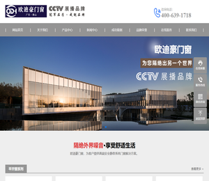 【欧迪豪门窗】值得信赖的高端门窗品牌