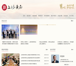 上海市贵州商会