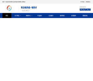 东莞市亿合热电科技有限公司
