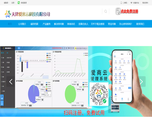车销系统,车销软件,移动进销存管理系统,车销管理软件,业务员送货抄单软件,天津爱米云科技有限公司