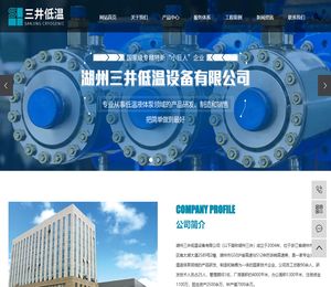 湖州三井低温设备有限公司