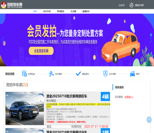 招财拍车网