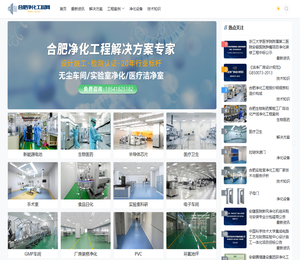 合肥净化工程公司