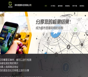 深圳测测科技有限公司