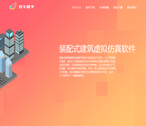 装配式建筑虚拟仿真软件