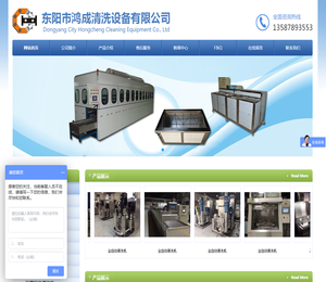 东阳市鸿成清洗设备有限公司