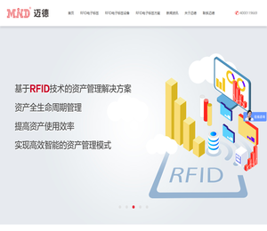四川成都市迈德物联网技术有限公司专业RFID标签