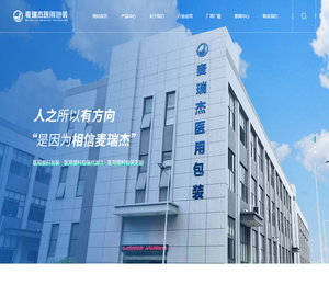 泰州麦瑞杰医用包装有限公司