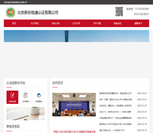 北京新标恒通认证有限公司