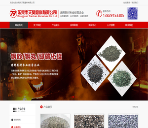 东莞市天昊磨料有限公司,喷砂材料,金属磨料,磨砂机,喷砂机配件/喷枪/喷嘴/手套